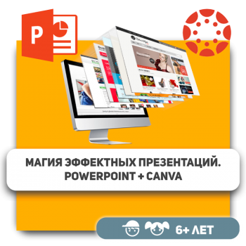 Магия PowerPoint + Canva. Создание эффективных презентаций  - KIBERone. Škola digitalne pismenosti. Programiranje za decu. IT edukacija dece. Podgorica