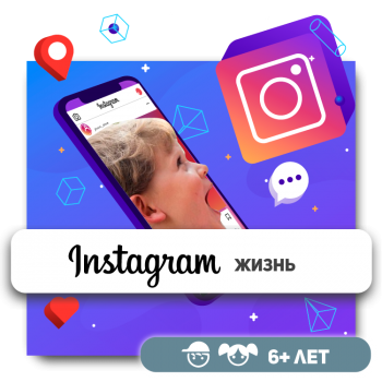 Insta-жизнь - KIBERone. Škola digitalne pismenosti. Programiranje za decu. IT edukacija dece. Podgorica
