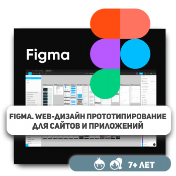 Figma. Web-дизайн для сайтов и приложений - KIBERone. Škola digitalne pismenosti. Programiranje za decu. IT edukacija dece. Podgorica